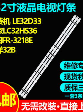32寸组装机三羊32B LED32HS36液晶电视背光灯条ZS315H103X6-G0029