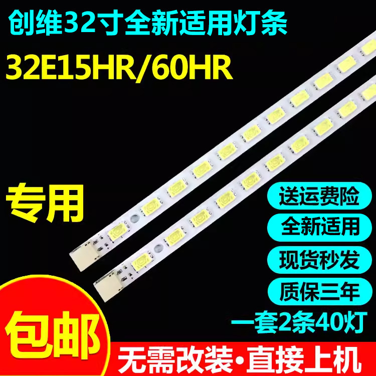全新适用创维32E15HR电视灯条