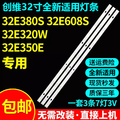 全新适用创维32E5CHR 32E306CDS 灯条LB-F3528-GJX320307-H/B/G