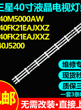 全新适用三星UA40M5000AW UA40FK21EAJXXZ灯条8LEDS LM41-00355A