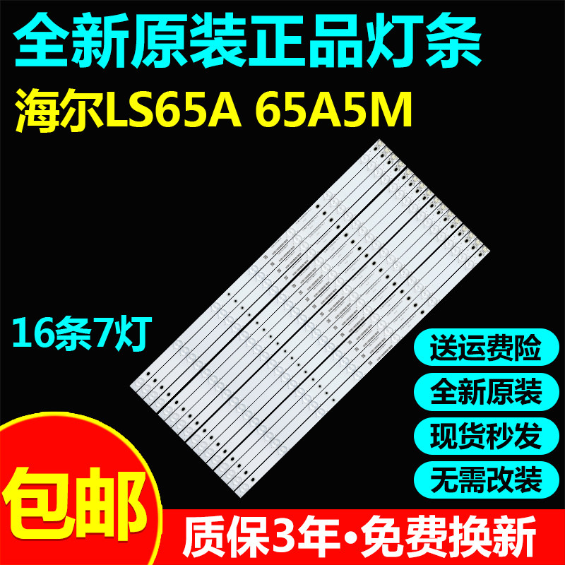 全新原装65寸海尔LS65A灯条