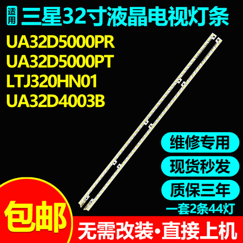 全新原装三星UA32D5000PR灯条
