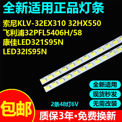 适用康佳LED321S95N电视灯条