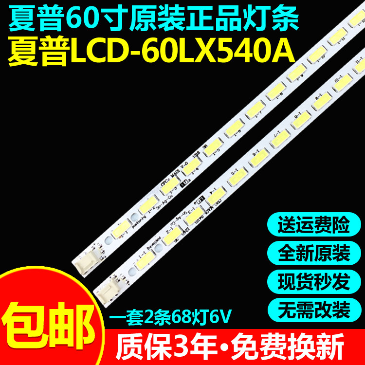 全新原装夏普LCD-60LX540A灯条