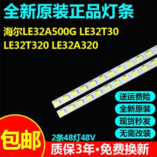 原装海尔LE32A500G LE32T30 LE32T320 LE32A320 LE32T3电视灯条