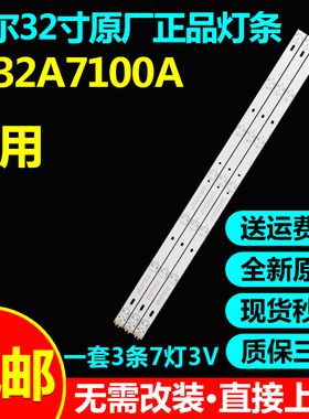 全新原装海尔LE32A7100A专用电视灯条CRH-B32353507035CK-REV1.1