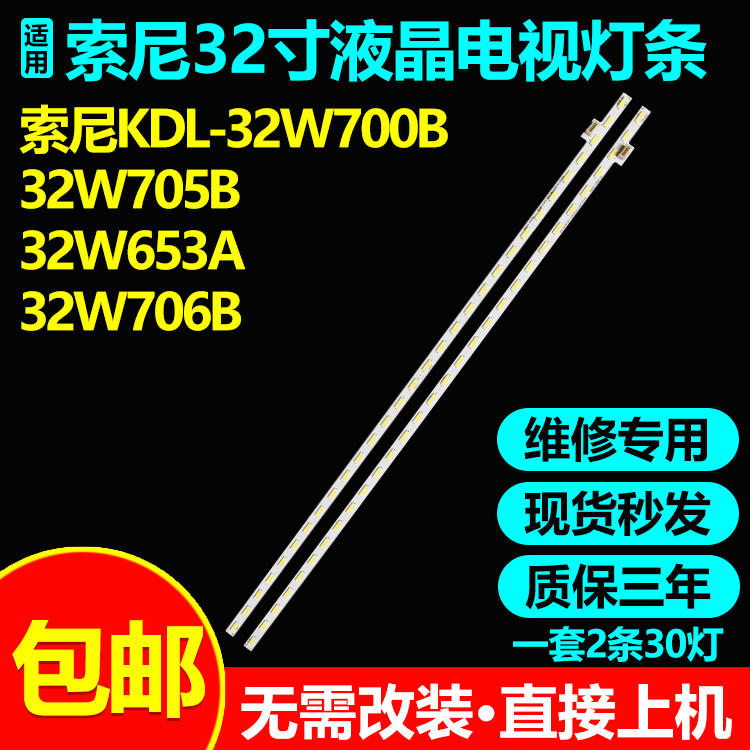 索尼KDL-32W700B KDL-32W705B灯条4.32T35.002-1-DX1 T32-30-L/R
