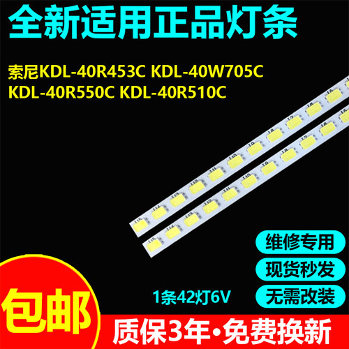 索尼KDL-40R453C电视灯条