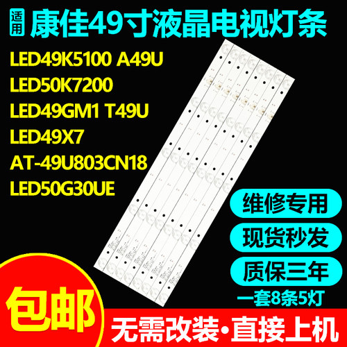 全新原装康佳LED49K5100电视灯条