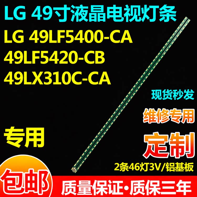 适用LG 49LF5400-CA 49LF5420-CB 49LX310C-CA NC490EUN电视灯条
