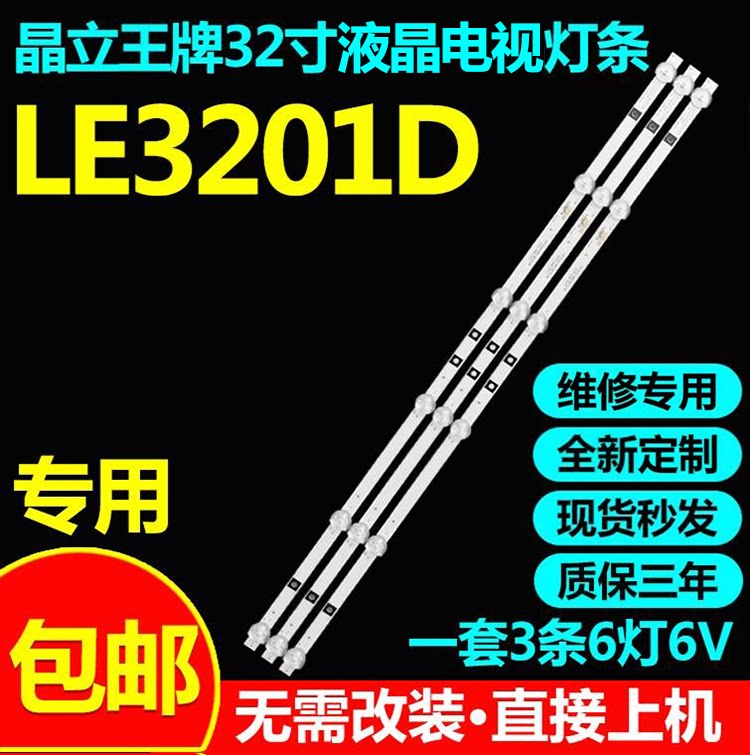适用32寸三星电视UA32LG18灯条JS-D-HL32L12-061DC液晶屏背光灯条