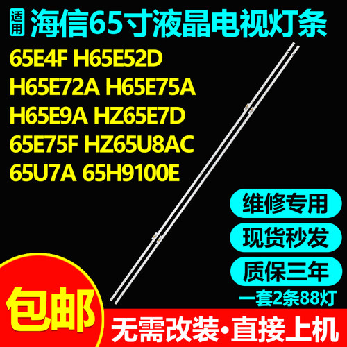 海信65E4F H65E9A 65E75F HZ65U8AC灯条LB65074 V0 HE650S5U52-L1