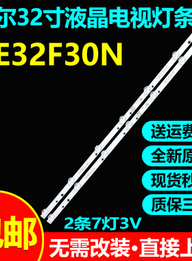全新原装32寸海尔LE32F30N电视灯条DLED32KJAH 2X7 0008 321000