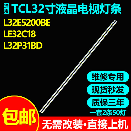 适用TCL32寸液晶电视背光灯条