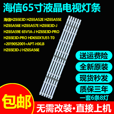 全新原装海信HZ65E3D HZ65A52E HZ65A55E HZ65A56E HZ65A57灯条