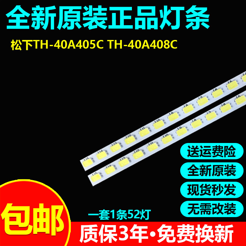 全新原装松下TH-40A405C TH-40A408C灯条017-400-0001-1