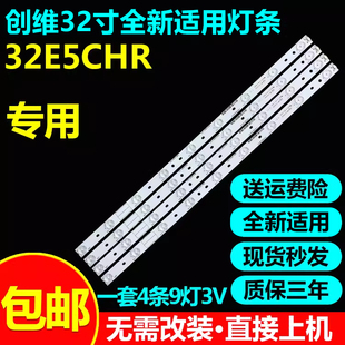 全新适用32寸创维32E5CHR灯条5800-P32EJB-0100液晶电视背光灯