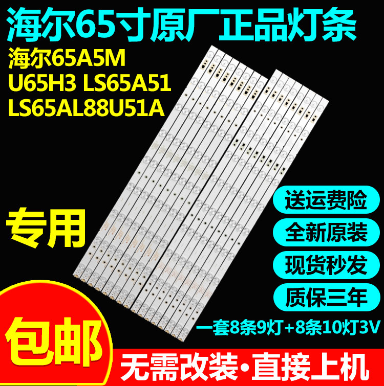 全新原装65寸H65V6000灯条