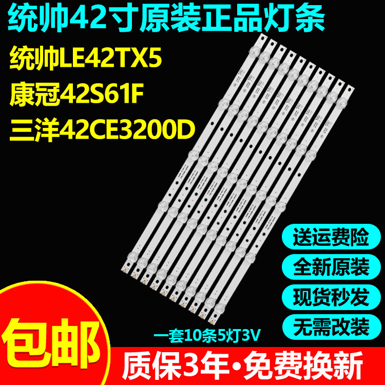全新原装42寸统帅LE42TX5康冠42S61F三洋42CE3200D液晶电视灯条
