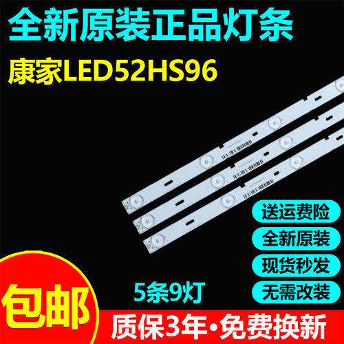 全新原装52寸康家LED52HS96电视灯条CEJJ-LB500Z-9S1P-M3030-A-2