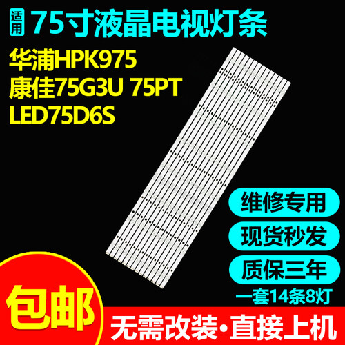 康佳灯条75G3U75PTLED75D6S