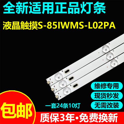 适用86寸液晶触摸屏S-85IWMS-L02PA灯条JL.D860A1235-020AS-M_V01