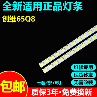 适用创维65Q8灯条APT-LB16061-L/R 7779-665000-L070/R070背光灯