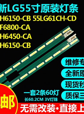 适用LG 55UH6150-CB 55LG61CH-CD 55UF6800-CA 55UH6450-CA灯条