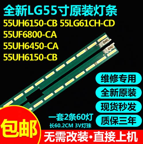 LG55UH6150-CB55LG61CH-CD灯条