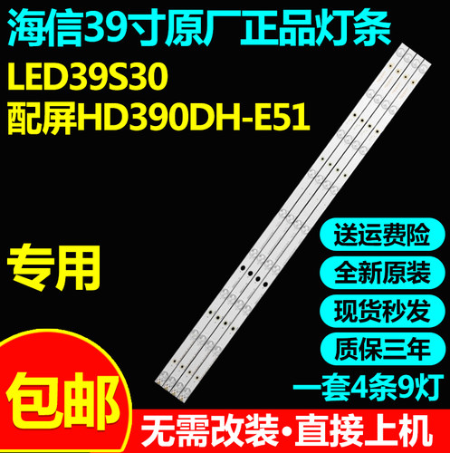 原装海信led39s30灯条