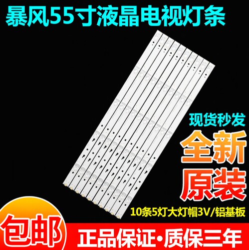 暴风55寸液晶电视背光灯条