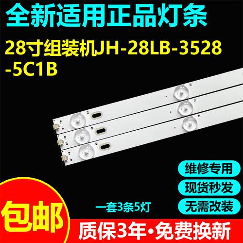 28寸杂牌机组装机电视灯条