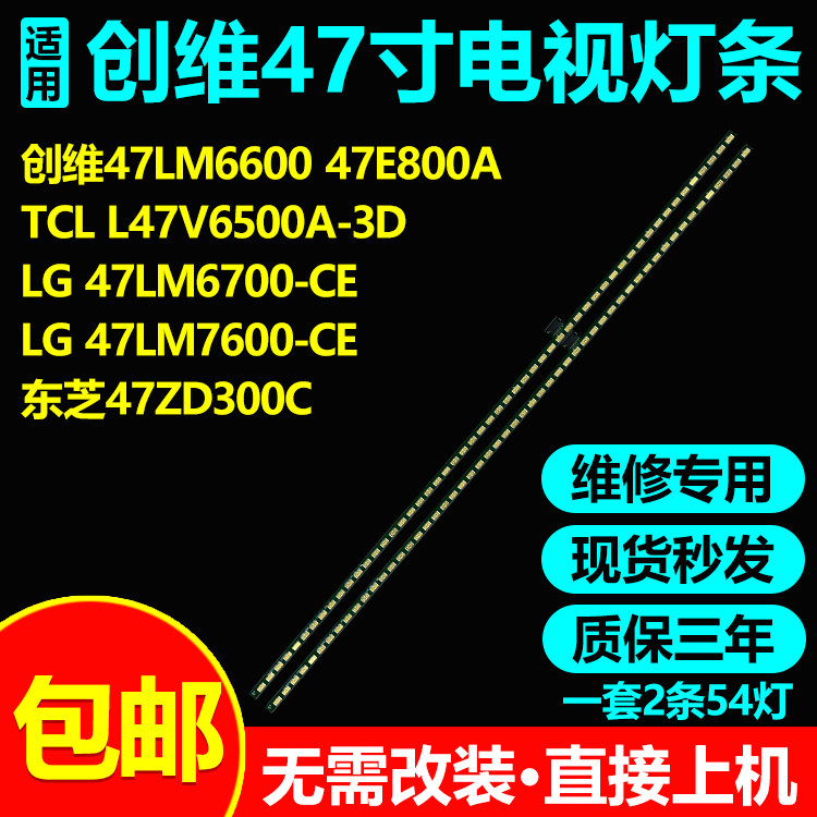 创维47LM660047E800A灯条