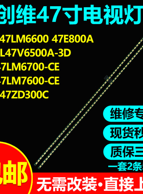 适用东芝47ZD300C联想47S61灯条6922L-0021A/0823A/0824A液晶背光