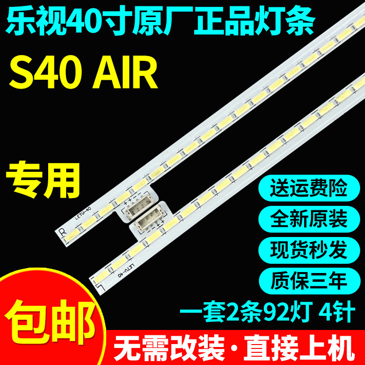全新原装乐视S40AIR电视灯条