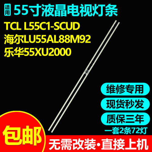 适用TCL L55C1-SCUD灯条2015SLS55-CURVED-LEFT-REV/-RIGHR-REV