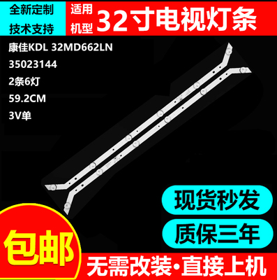 康佳KDL32MD662LN电视灯条
