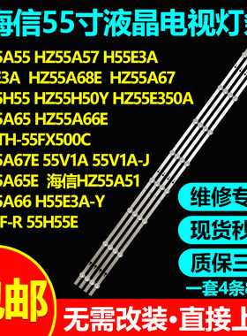 海信55A57F55E5G55E52G灯条