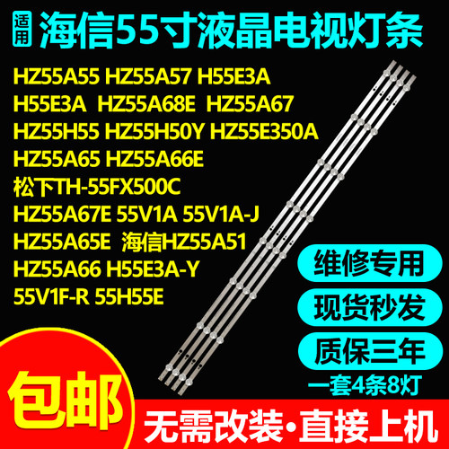海信55V5K55V3H-X55A5F灯条