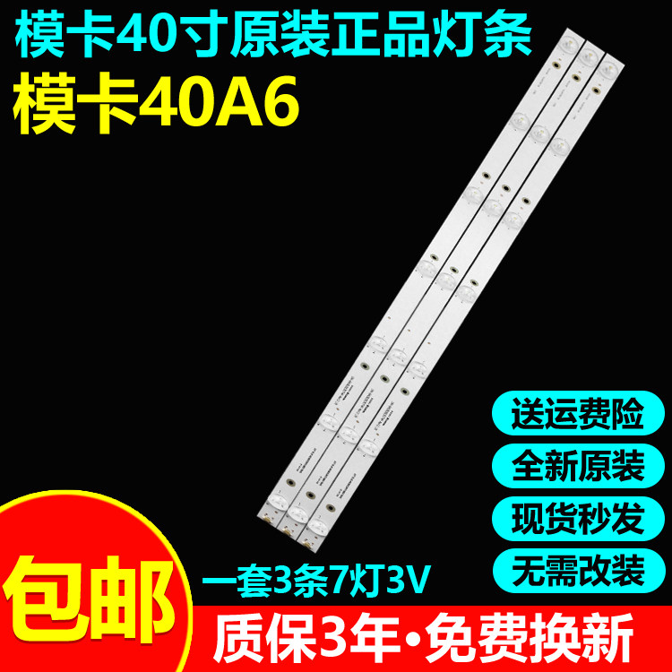 全新原装海尔模卡40A6电视灯条