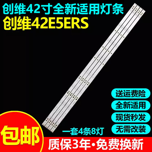 全新适用创维42E5ERS电视灯条