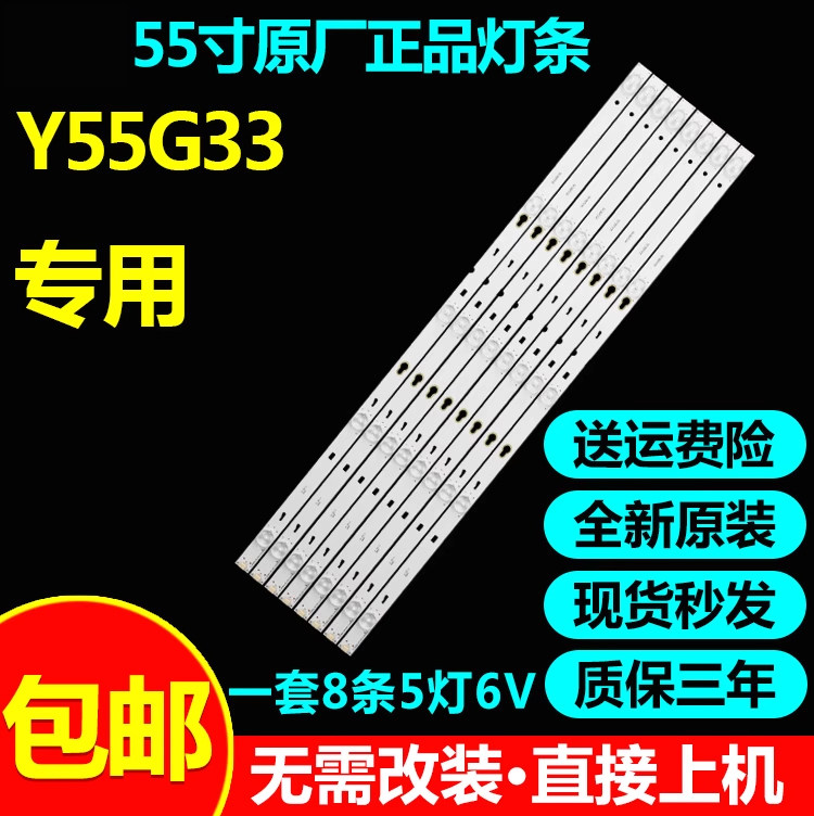全新原装55寸Y55G33灯条