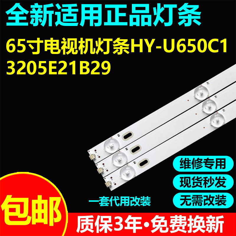 适用组装机王牌CJ-85A扬子LT6598D电视灯条HY-U650C1 3205E21B29