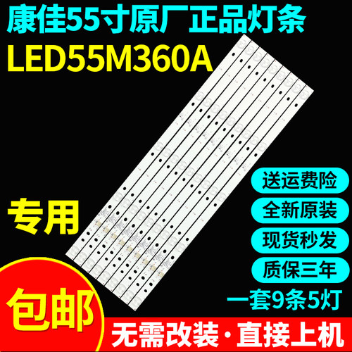 全新原装康佳LED55M360A电视灯条