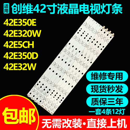 全新适用创维42E350E电视灯条