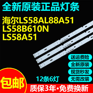 全新原装海尔U58A5 LS58AL88A91液晶电视灯条DS58M66-DS07-V01