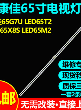 康佳65寸液晶电视背光灯条