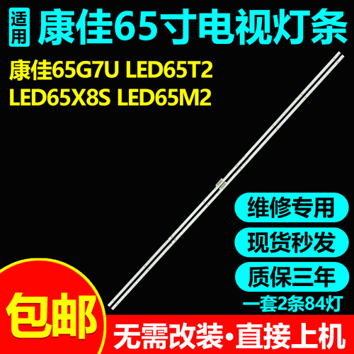 康佳65G7ULED65T265G10U灯条