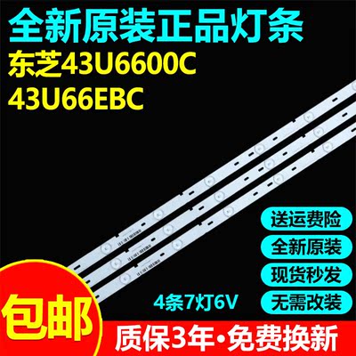 全新原装东芝43U6600C 43U66EBC灯条43HR330M07A0 4C-LB4307-HR1