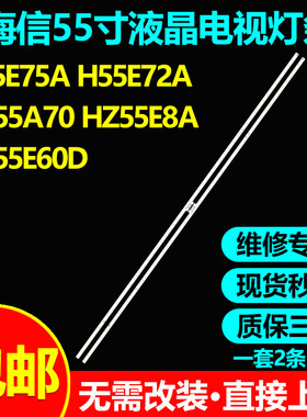 海信HZ55E5DHZ55E52A灯条